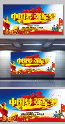 建党节背景中国梦强军梦党建部队宣传展板