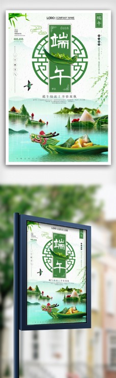 中国风绿色端午节海报设计模板