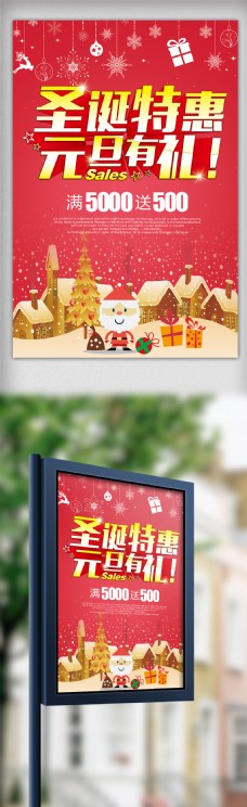 红色喜庆节日圣诞元旦促销海报模板