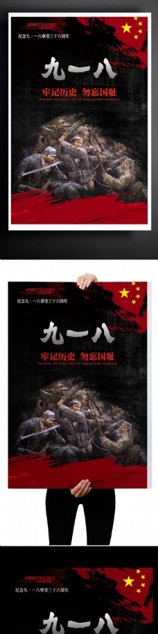 日历918中国红勿忘国耻牢记历史日本中国黑色红色纪念海报
