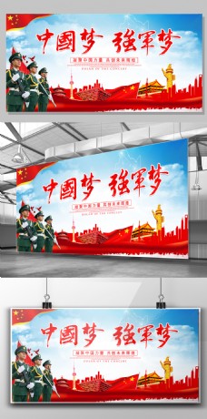 建党节宣传中国梦强军梦宣传展板