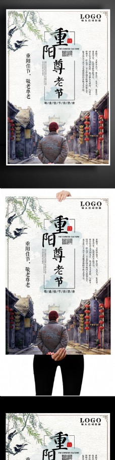 重阳佳节尊老敬老传统文化宣传海报