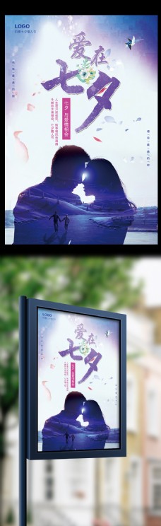 蓝色中国风七夕情人节创意海报设计