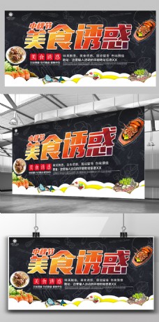 美食宣传中秋节美食节美食的诱惑活动宣传展板