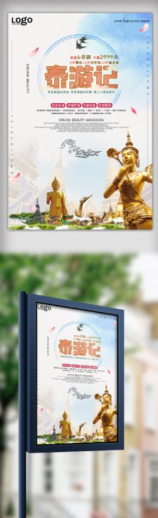 情人岛2018简洁大气春节泰国旅游海报设计