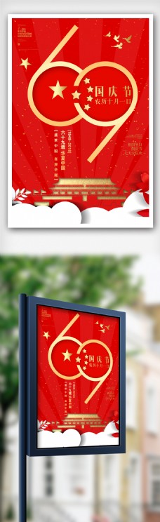 大气红金国庆节节日海报