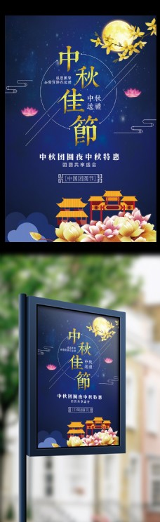 卡通节日蓝色卡通中国风星空月亮中秋节节日商用海报