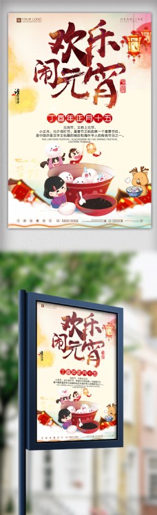 创意设计创意中式元宵节春节新年宣传设计海报模板