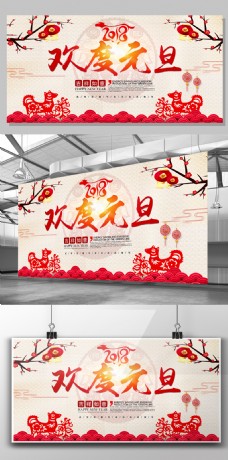 中国新年2018中国风欢度元旦联欢晚会新年展板