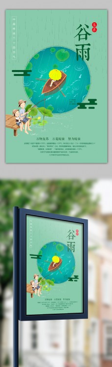 春天海报时尚插画风中国传统节气谷雨海报