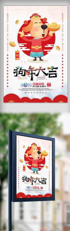 欢乐中国年艺术字中国风2018狗年大吉节日海报设计