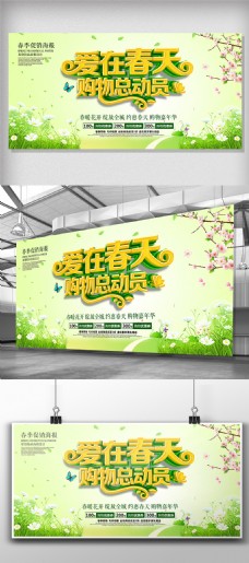 小清新绿色爱在春天促销海报
