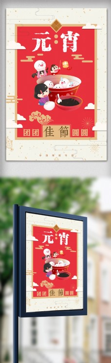民俗卡通插画狗年新春元宵节海报
