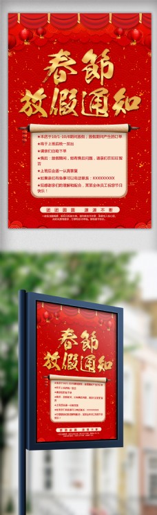 喜庆背景春节放假通知海报模板设计