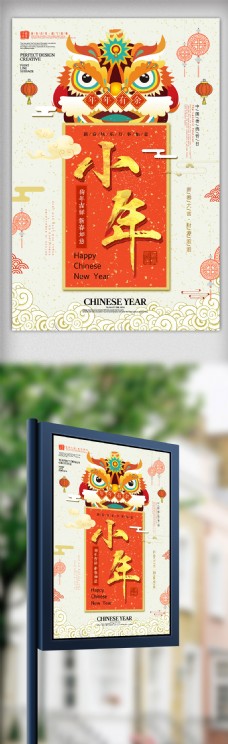 2018中国风狗年春节小年海报
