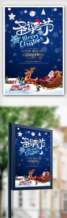 创意时尚圣诞节海报模板