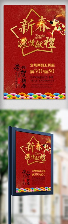 2018新春献礼春节海报