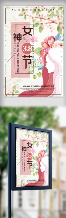 2018创意小清新三八女神节春季促销海报