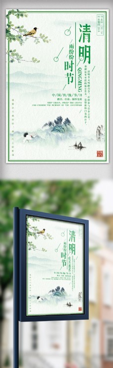 春季清明节中国传统二十四节气祭祀扫墓踏青海报