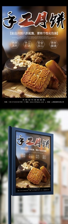 月饼中秋创意中秋节手工月饼促销海报