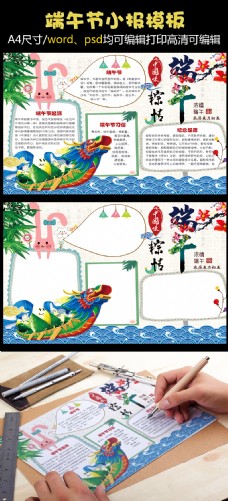 可爱中国风端午节电子小报模板