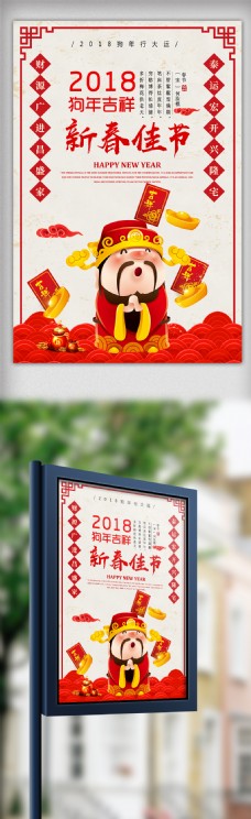2018狗年吉祥新春佳节海报下载