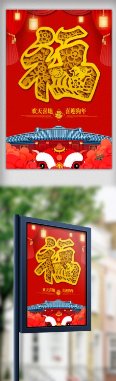 海景模板中国风背景福字新年海报模板设计