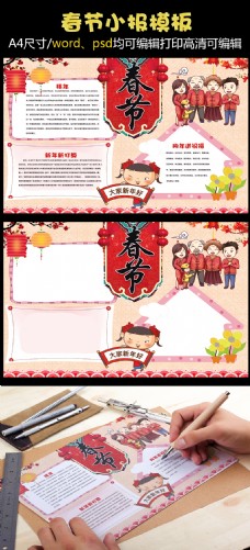 度假2018中国年春节手抄报模板