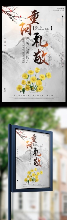 海景模板中国风水墨画背景重阳节创意海报设计模板
