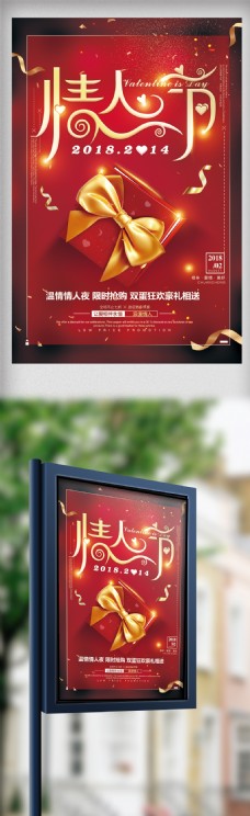2018喜庆红色浪漫情人节促销海报模板