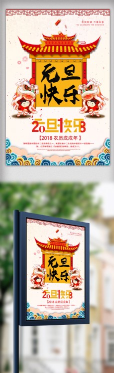 简约中国风元旦节日海报