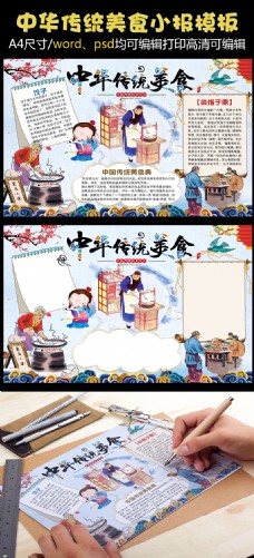 传统节日文化古典中华美食小报手抄报Word模板