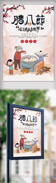 2018年灰色中国风传统节日腊八节海报
