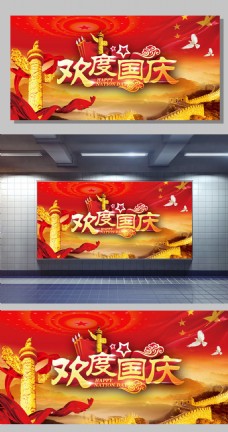 2017中国风欢度国庆国庆节宣传展板海报