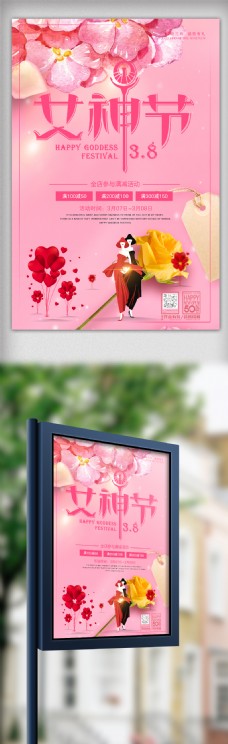 小清新唯美三八妇女节节日促销海报模板