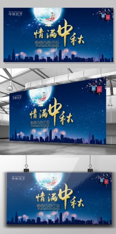 2017蓝色星光中秋节晚会背景模板