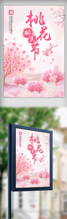 春季海报粉色唯美春季桃花节海报设计