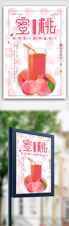 夏季蜜桃汁宣传海报.psd