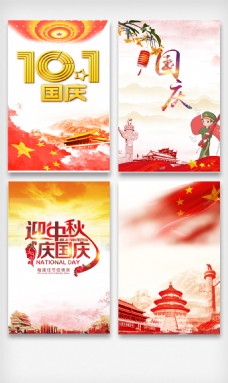 中国长城水彩天安门长城中秋国庆海报背景元素
