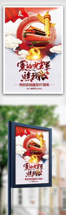 创意水墨71建党节宣传海报