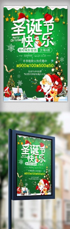 喜庆节日喜庆绿色圣诞节节日宣传海报设计