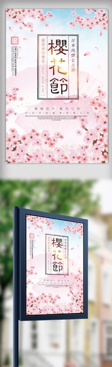 粉色唯美樱花节樱花旅游海报