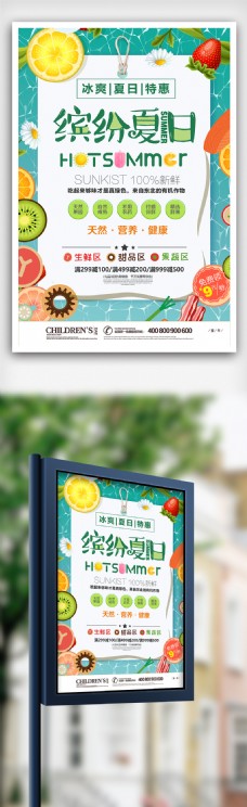 橙汁海报2018缤纷夏日促销新品推荐海报