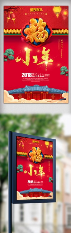 中国风小年祭灶节海报