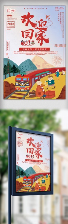 红色简约欢迎回家2018狗年新春海报设计
