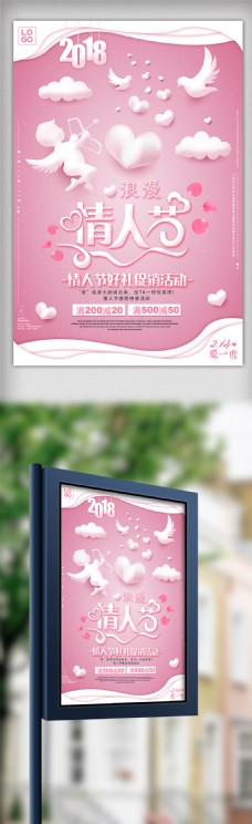 粉色浪漫风格情人节促销海报模板下载