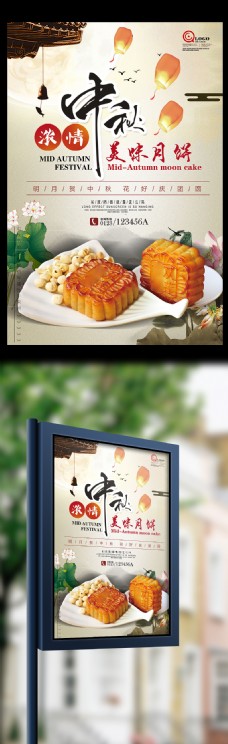 中国风设计古典水墨中国风传统美味中秋味道月饼宣传海报设计