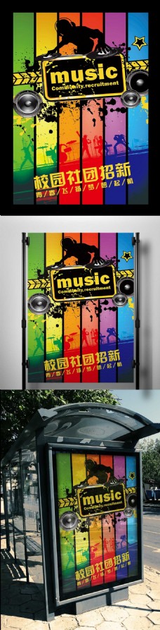 音乐团2017年酷炫大气音乐社团招新海报