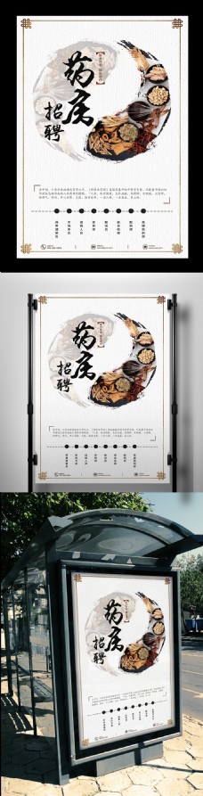 2017中式药房招聘海报设计中国风太极八卦图海报设计