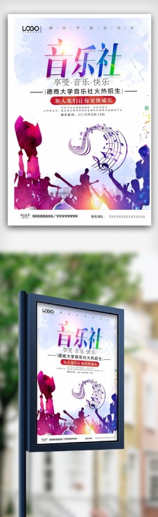 音乐团炫彩社团音乐社招新海报